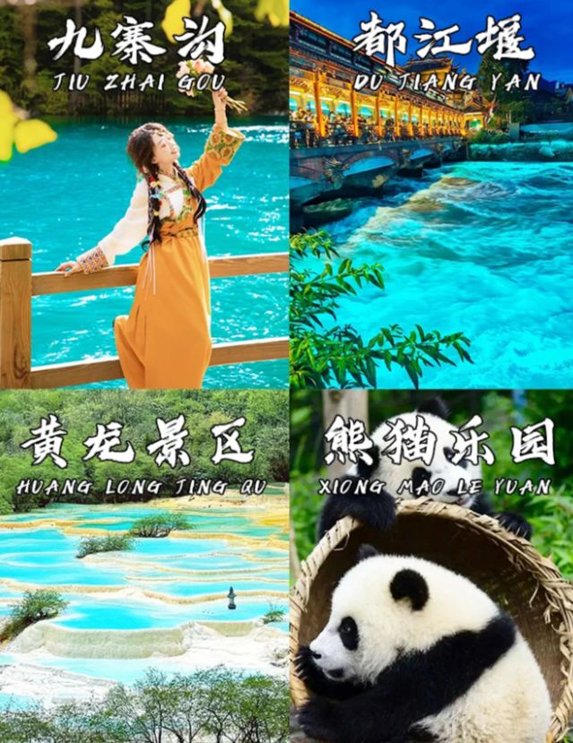 级攻略成都5日游跟团游多少钱纯玩团麻将胡了app四川成都旅游五天保姆(图2)