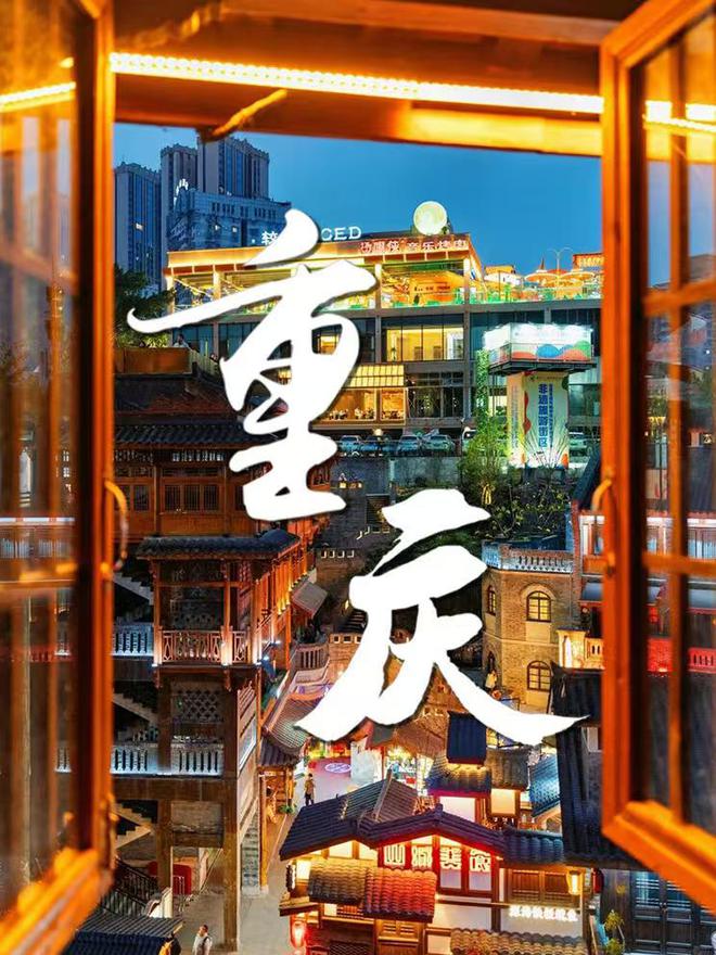 庆亲子游4日攻略及费用 跟团怎么玩麻将胡了重庆4日游带孩子多少钱 重(图4)