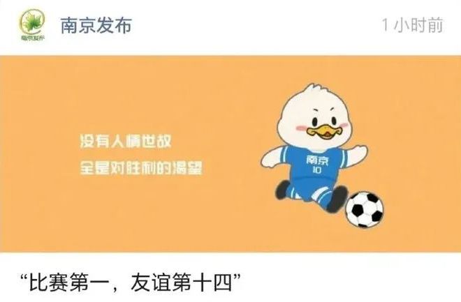 的“苏超”比国足段子还精彩！麻将胡了试玩网站免费一夜爆火(图19)