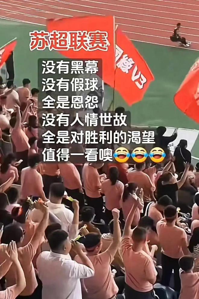 的“苏超”比国足段子还精彩！麻将胡了试玩网站免费一夜爆火(图7)