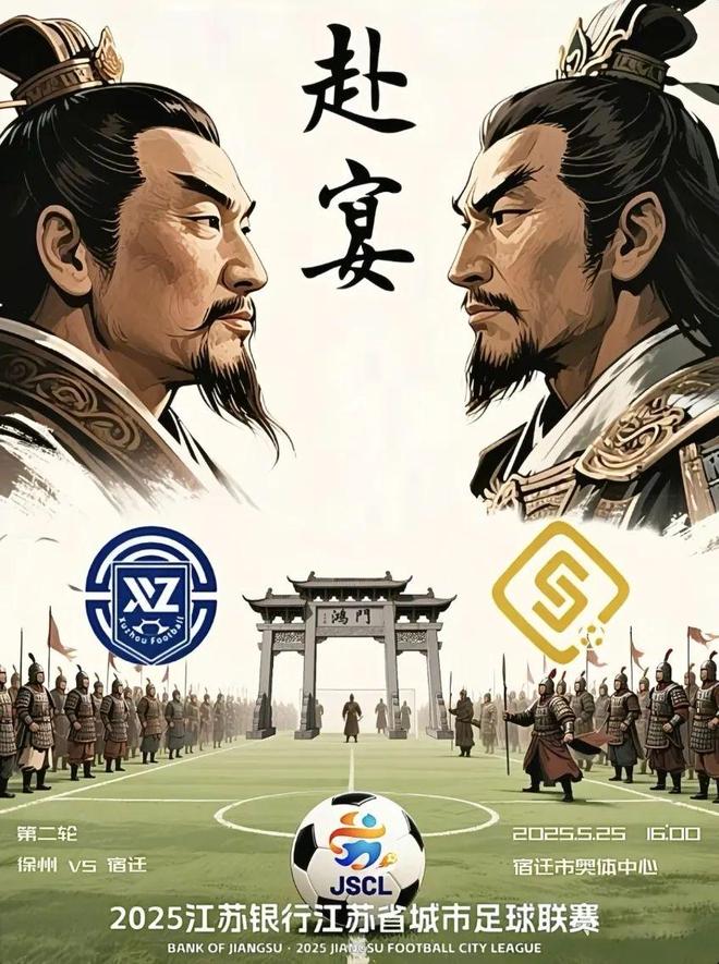 的“苏超”比国足段子还精彩！麻将胡了试玩网站免费一夜爆火(图14)