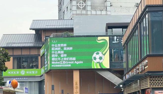 的“苏超”比国足段子还精彩！麻将胡了试玩网站免费一夜爆火(图12)